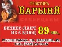 Трактир Барыня